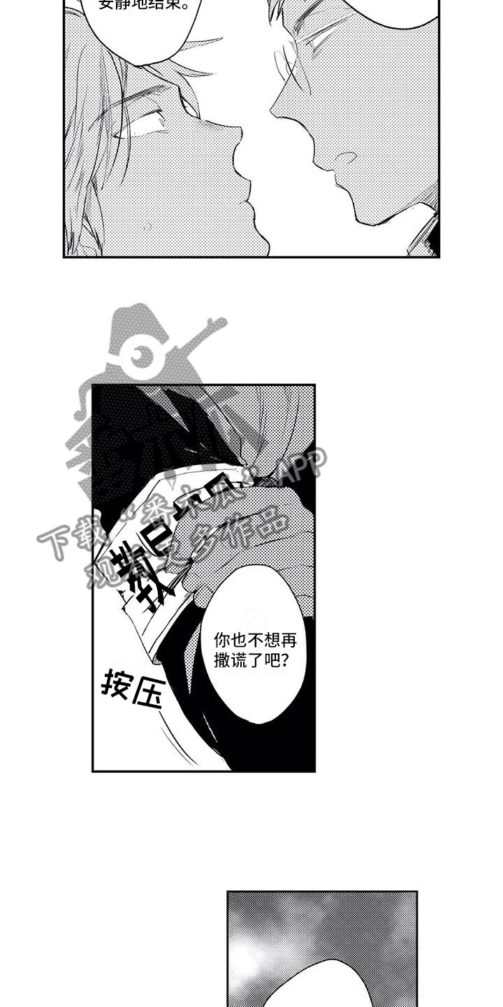 第16章：讨厌他7