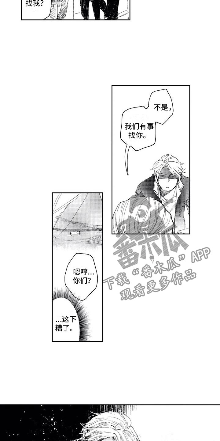 第5章：找他麻烦6