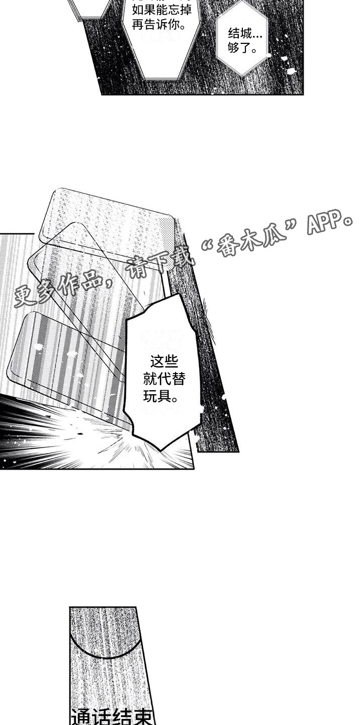 第20章：分手？13