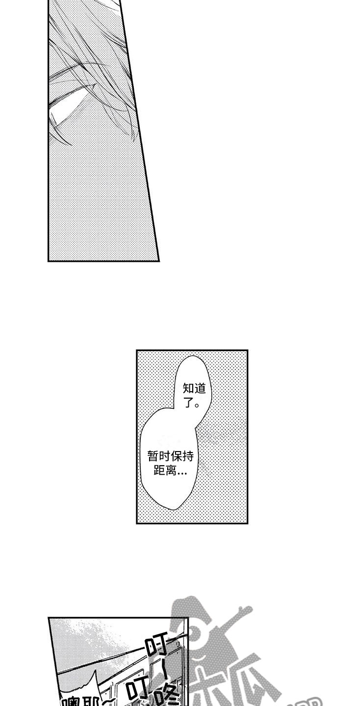 第15章：保持距离9
