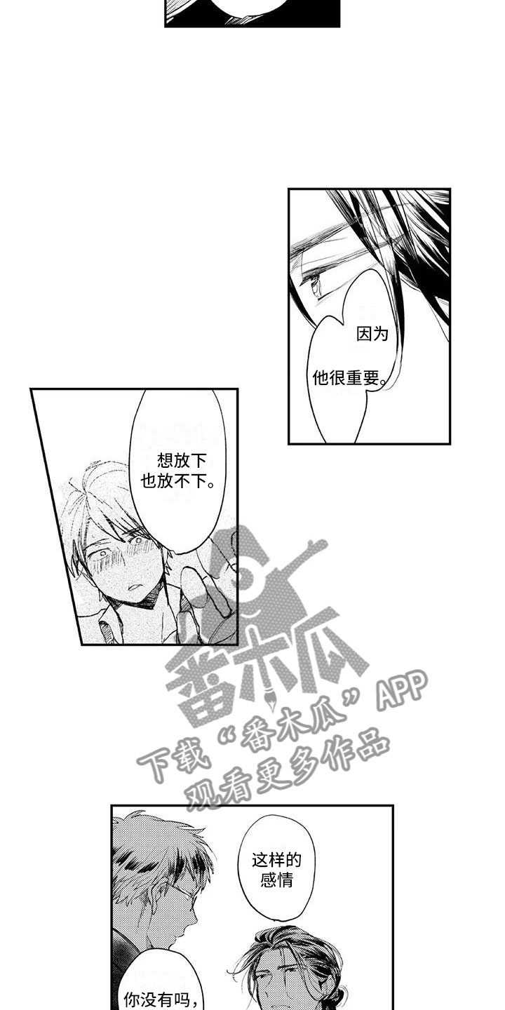第20章：分手？9
