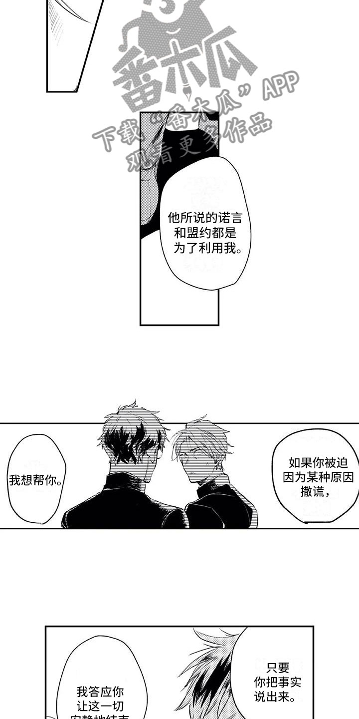 第16章：讨厌他6