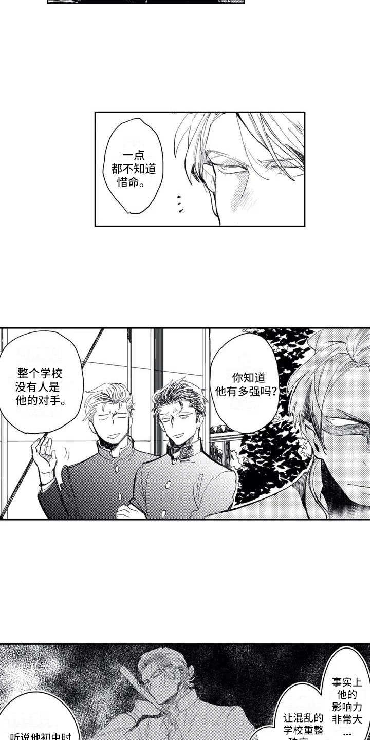 第1章：挑衅他9