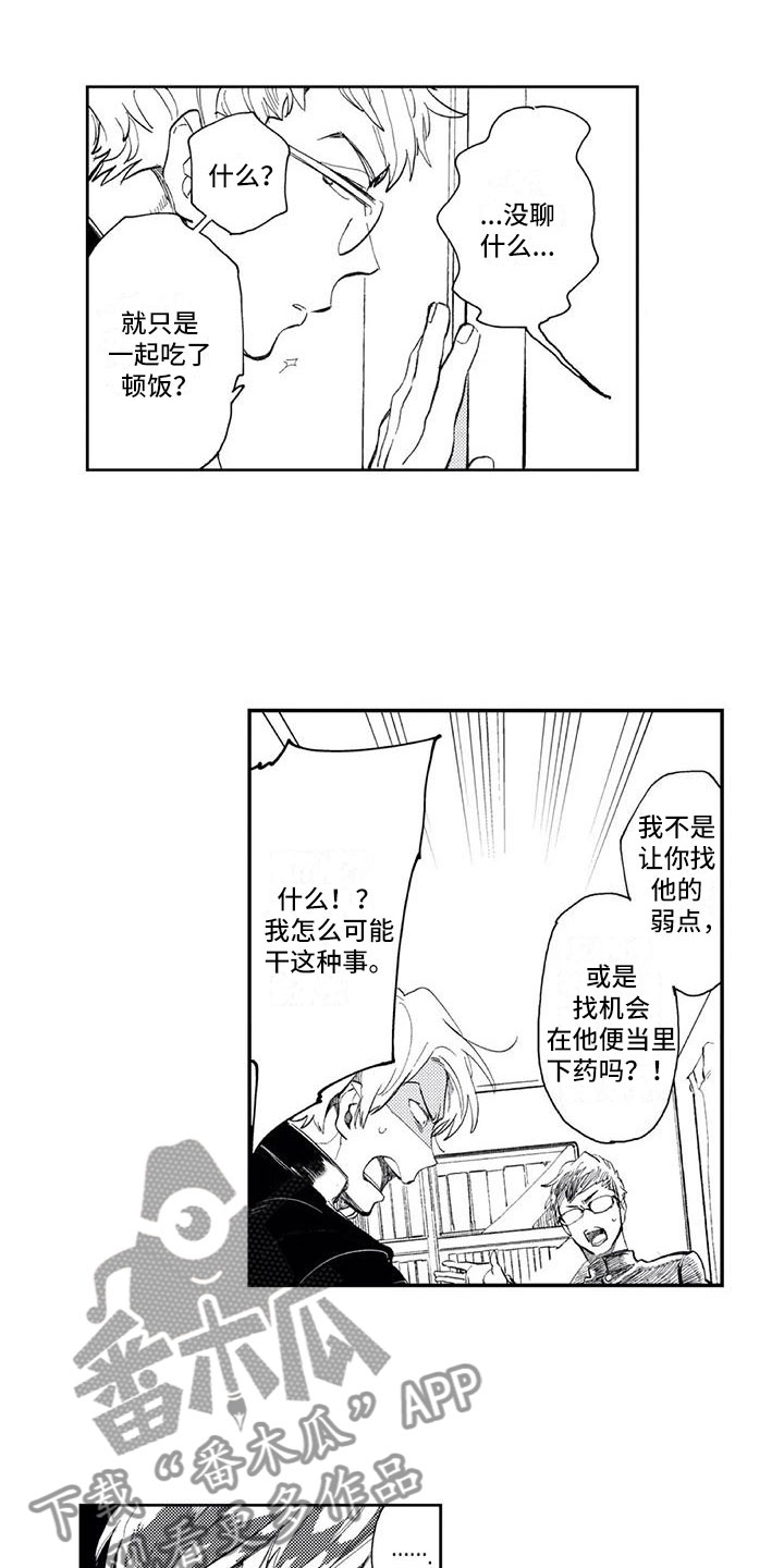第12章：暗流涌动6