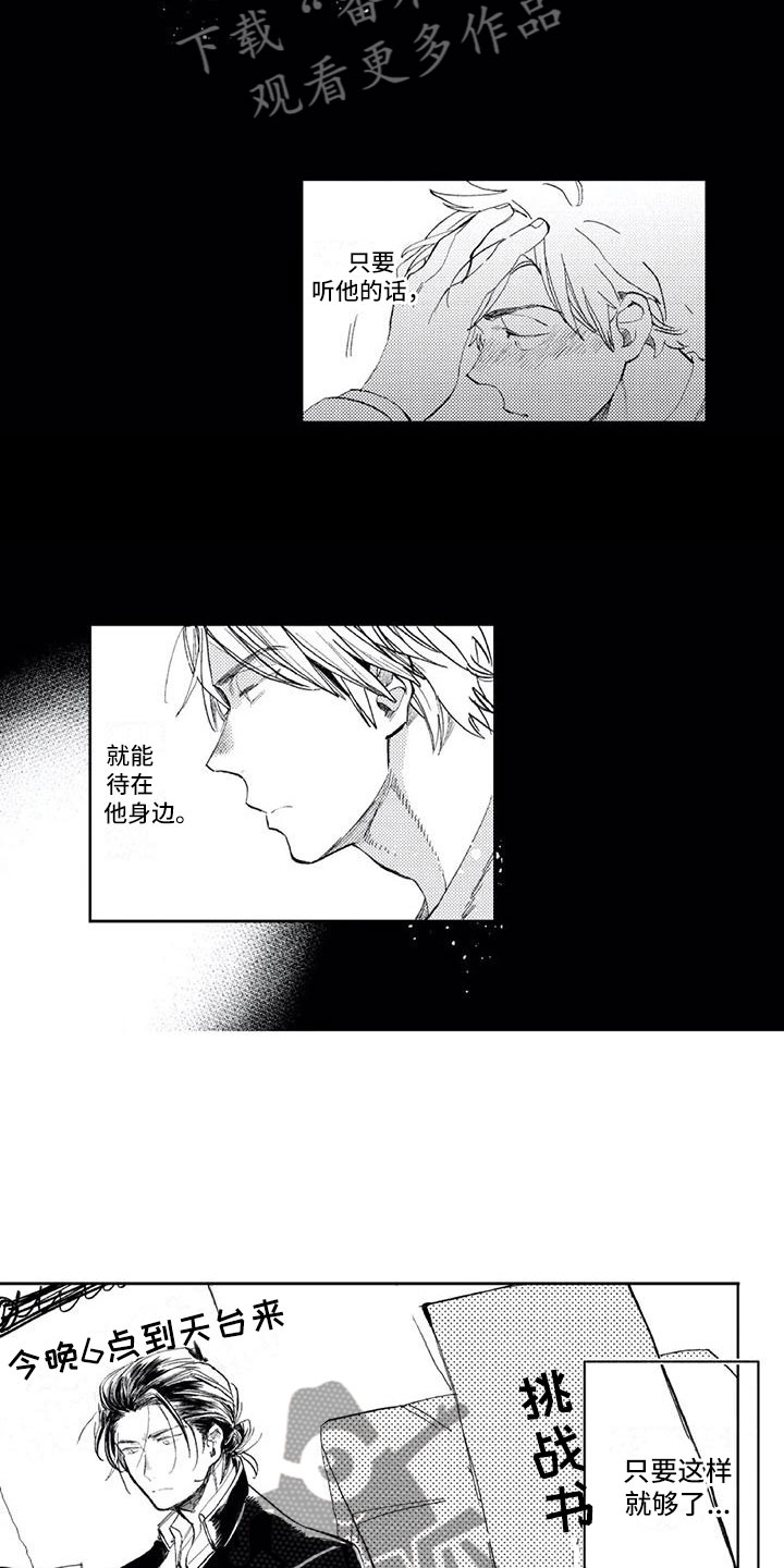 第7章：听他的话7