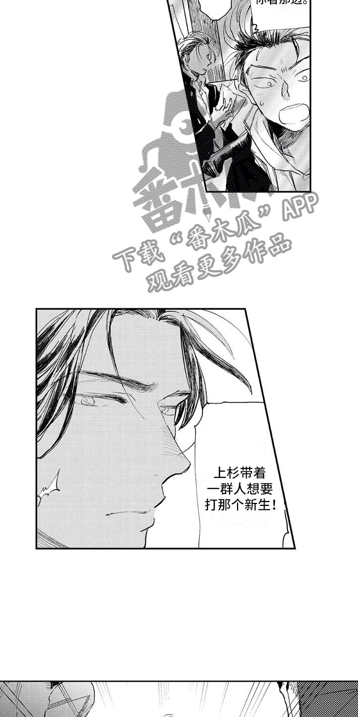 第5章：找他麻烦9