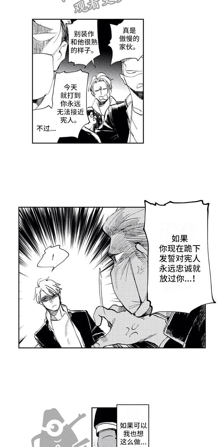 第5章：找他麻烦11