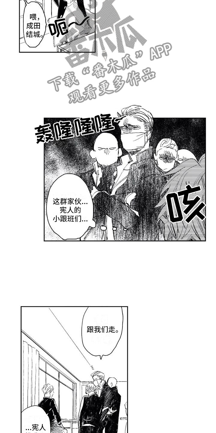 第5章：找他麻烦5