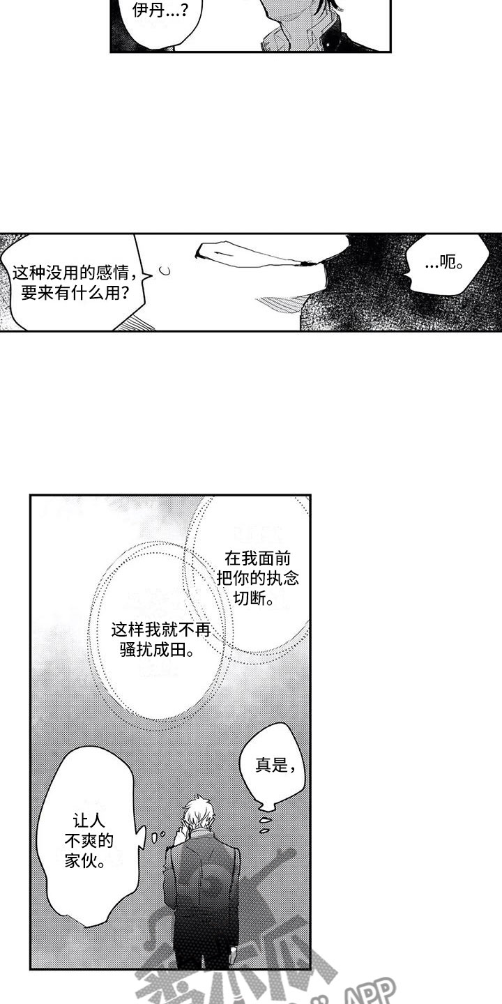 第20章：分手？10