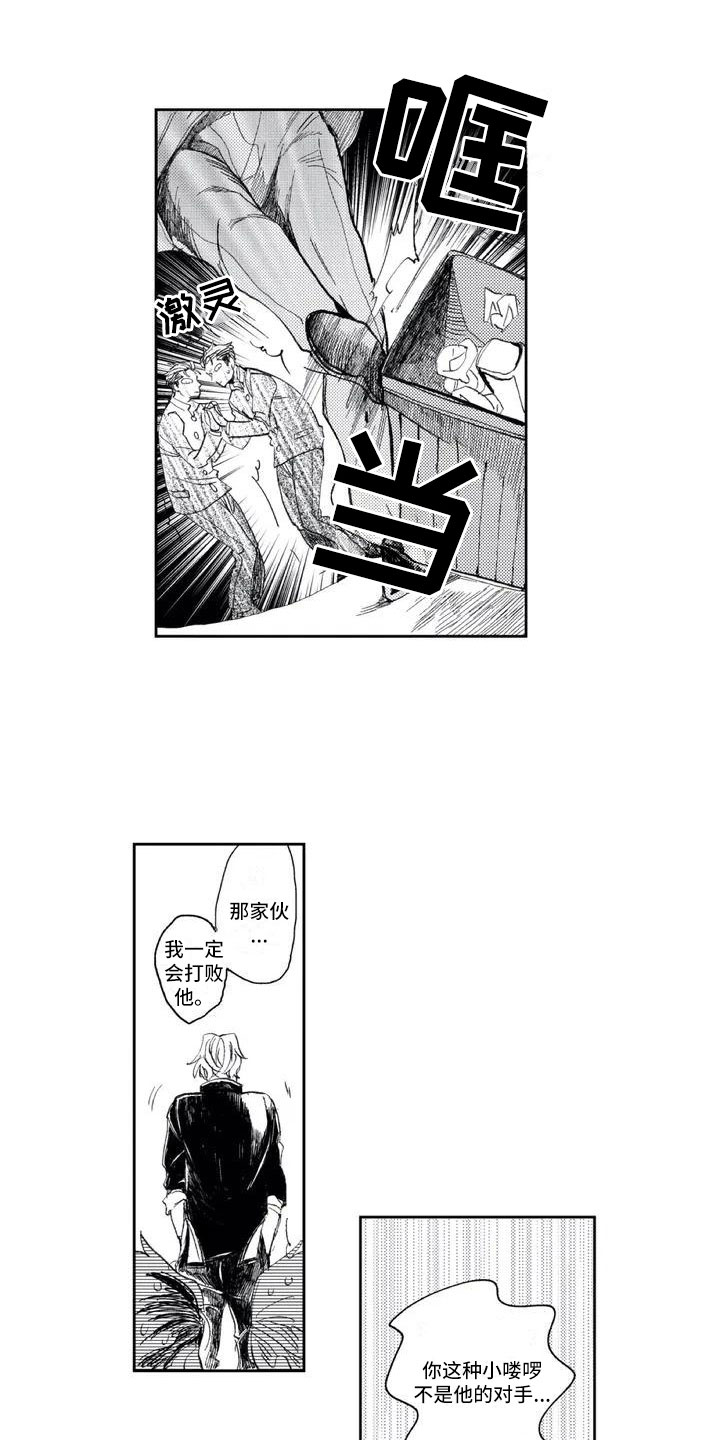 第1章：挑衅他11