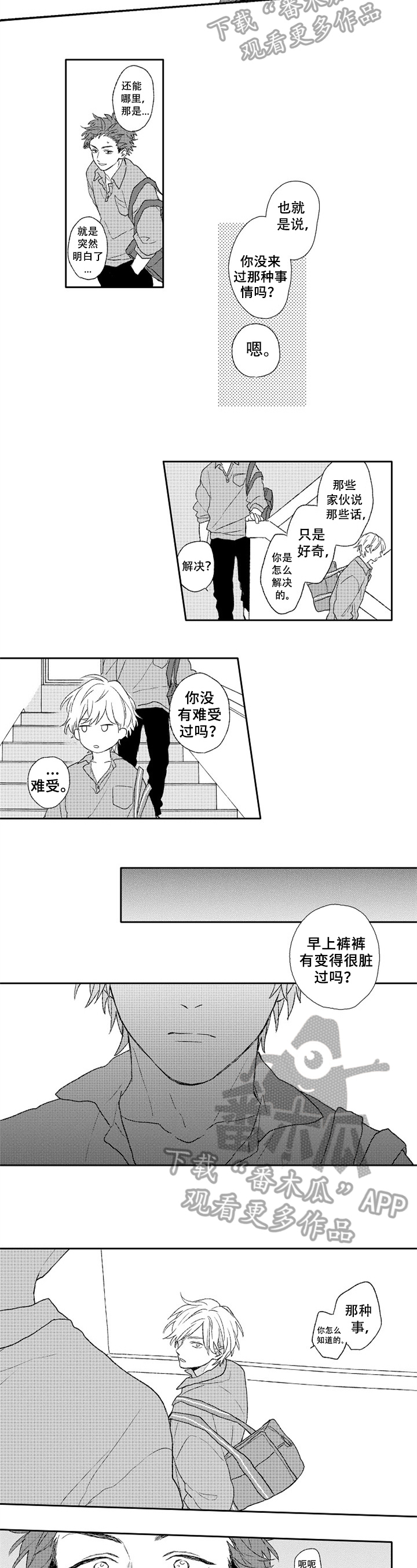第4章：懵懂1