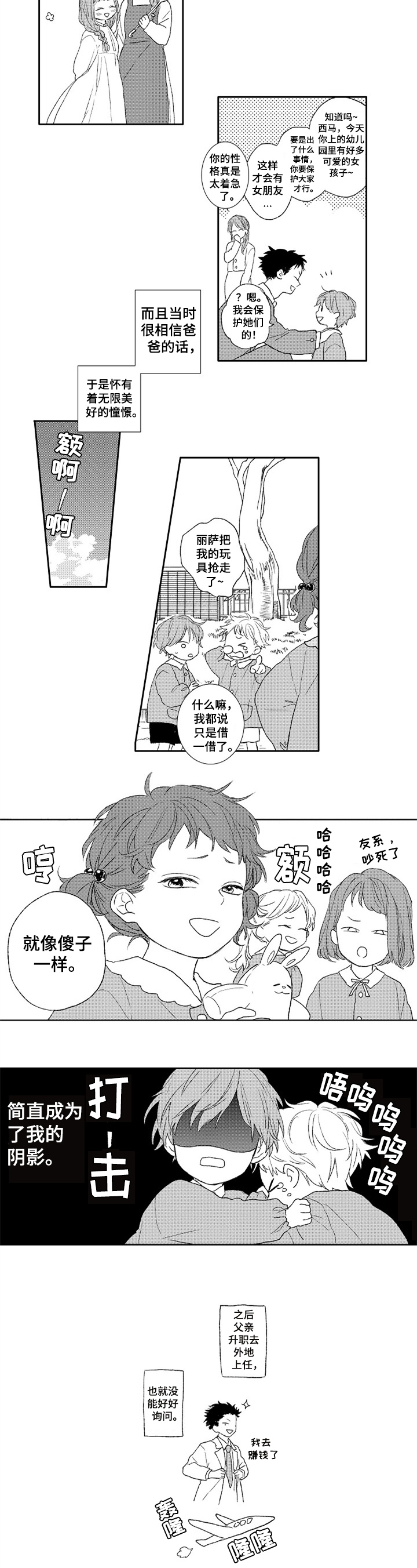 第1章：新学校2