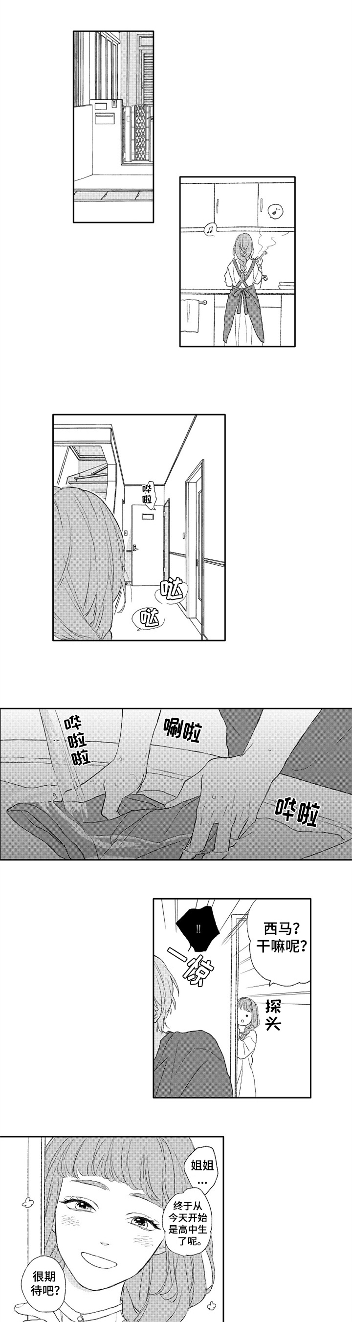第1章：新学校0