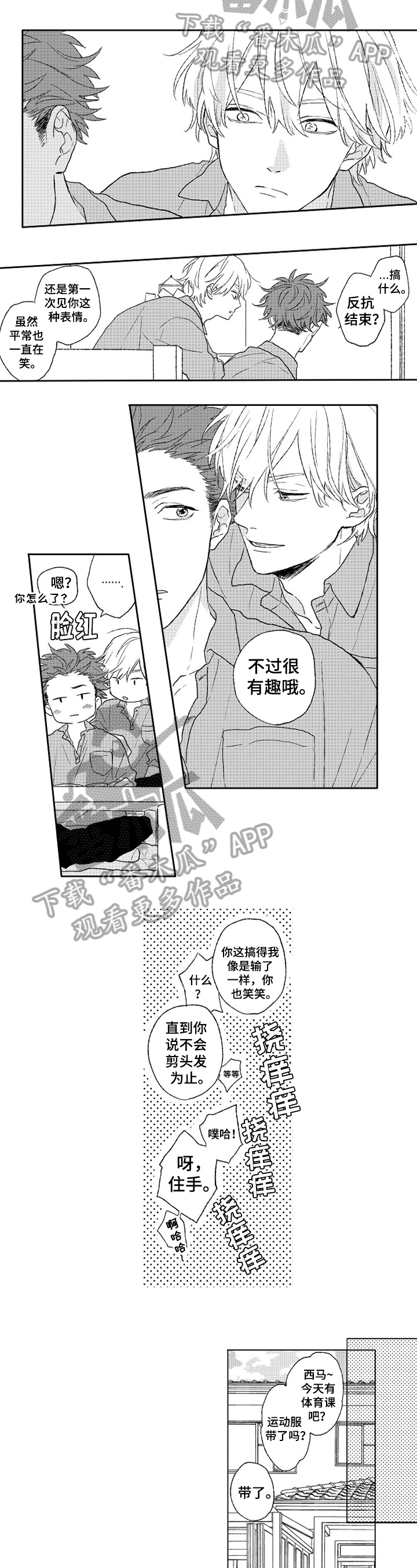 第9章：头发问题【番外】3