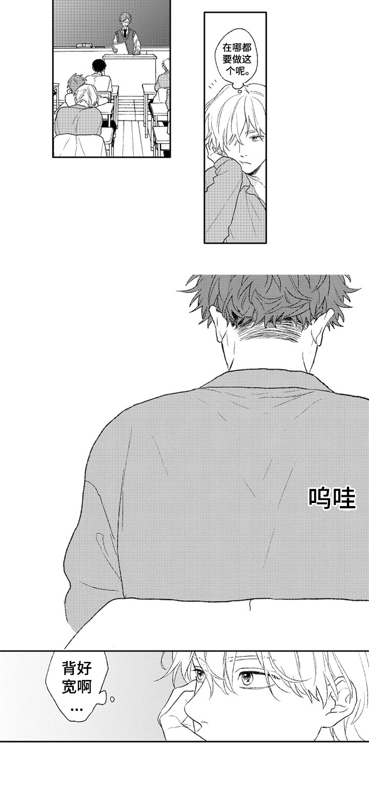 第1章：新学校5