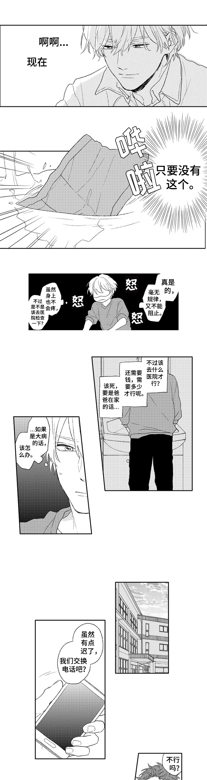 第3章：疑问0
