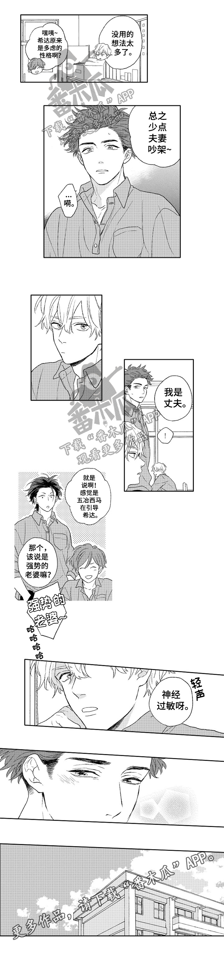 第21章：和好5