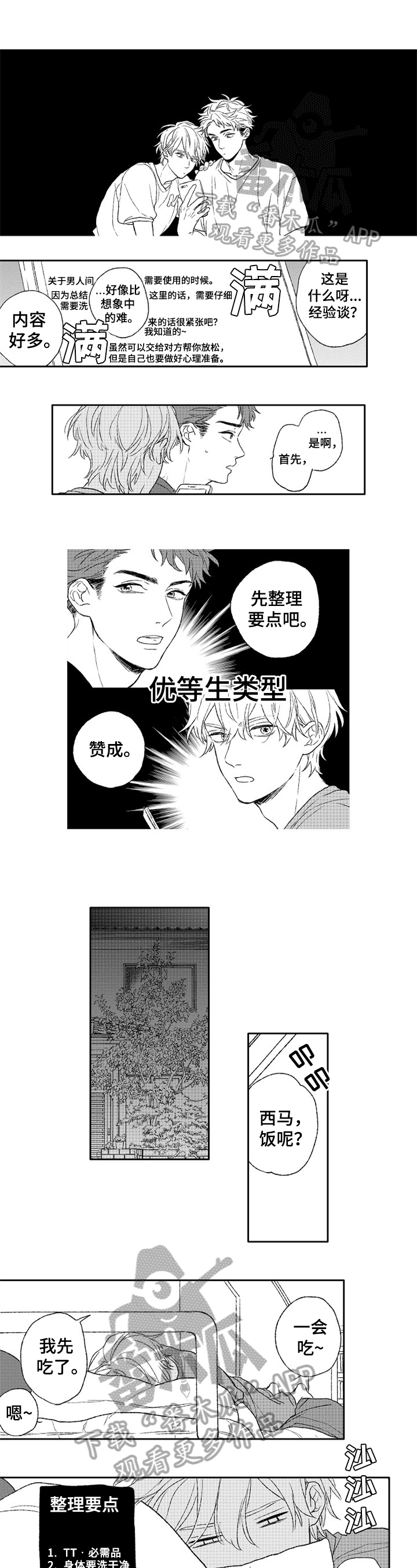 第21章：和好0