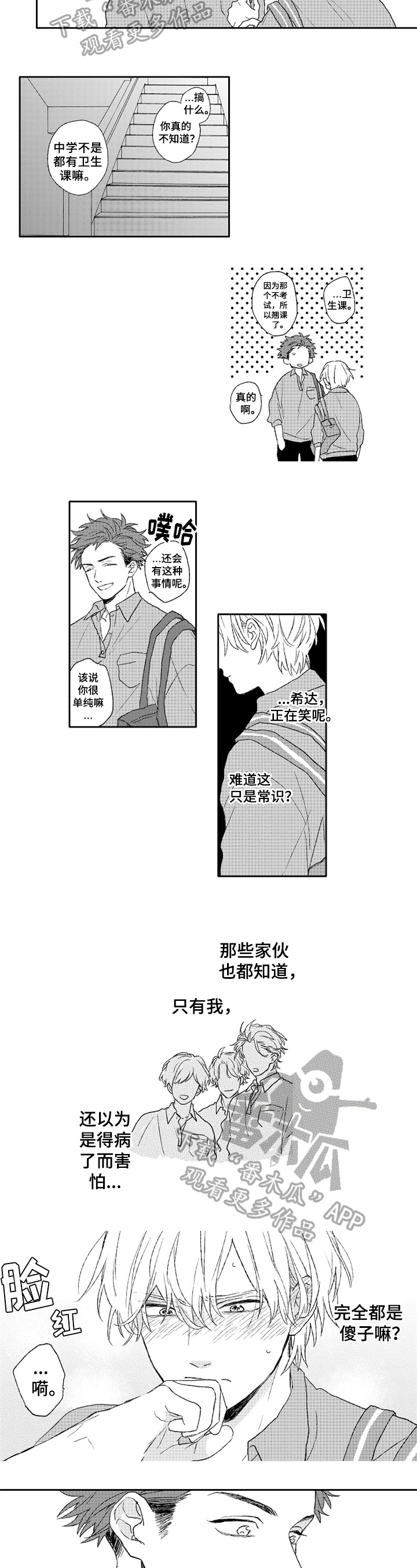第4章：懵懂3