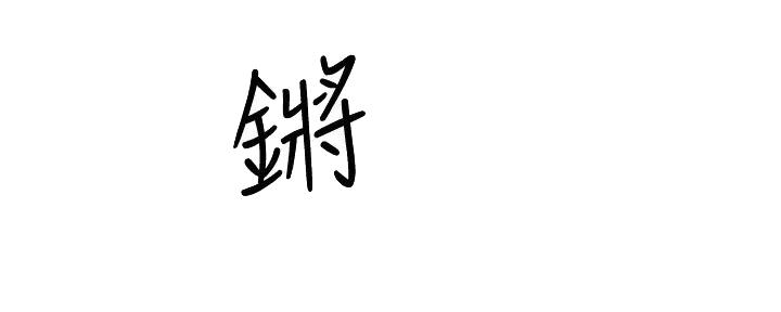 第61话91