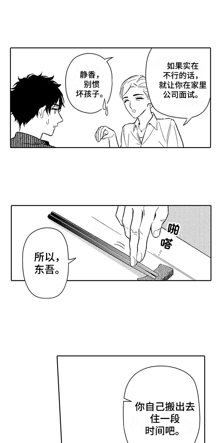 第14章：安排8