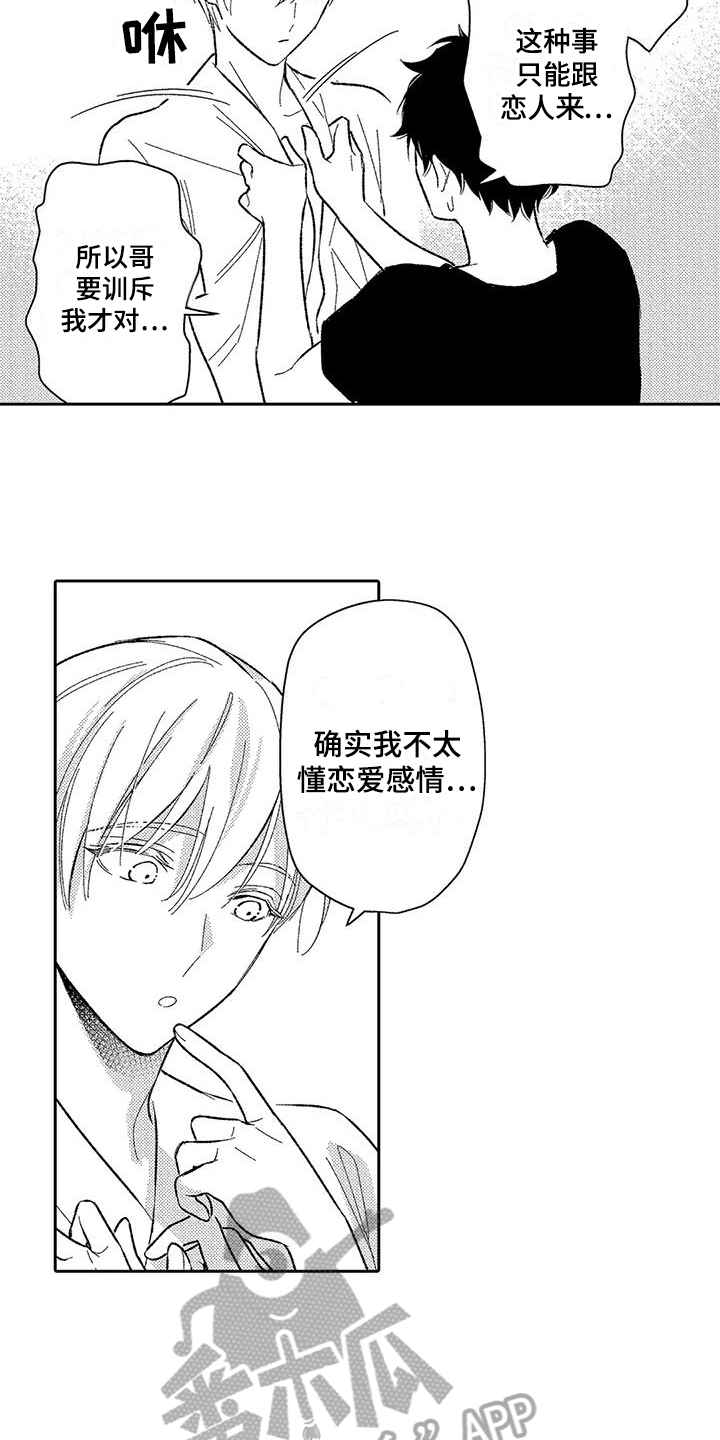 第7章：不生气9