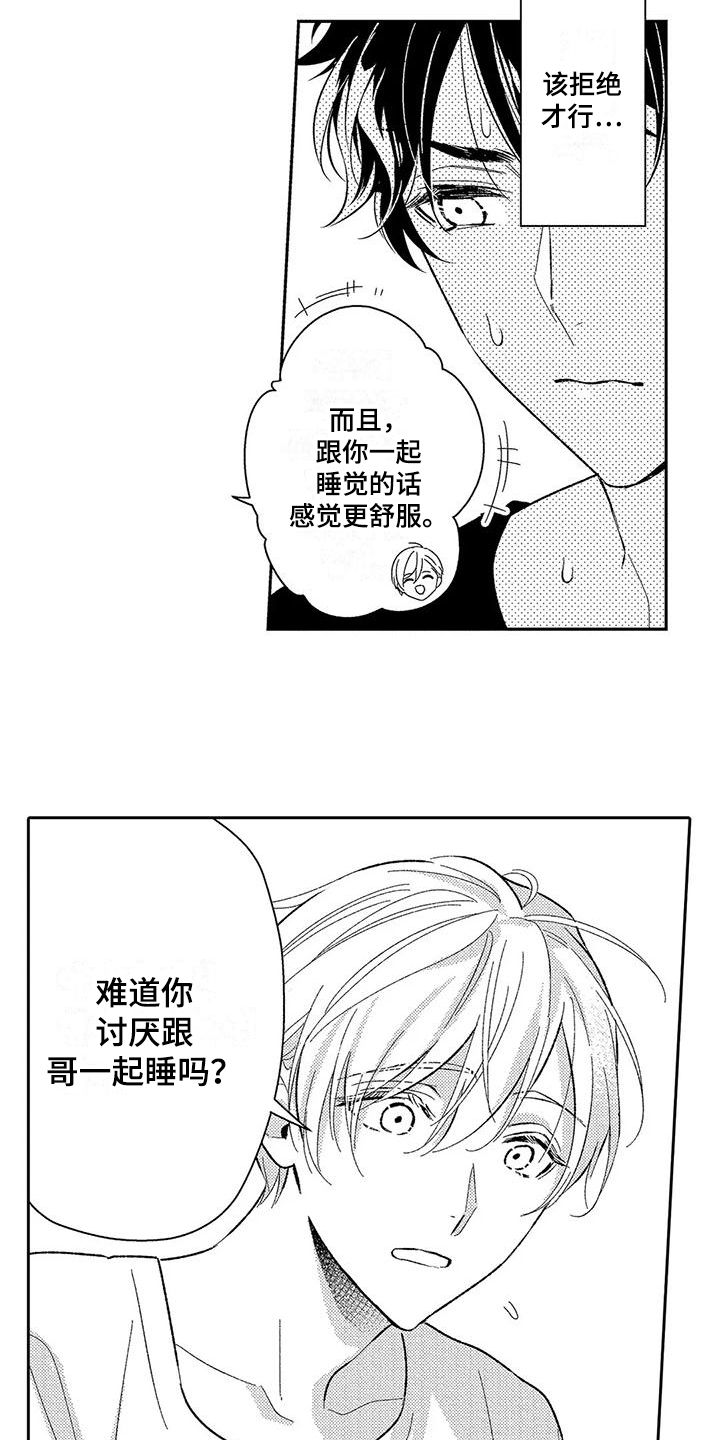 第5章：机会8