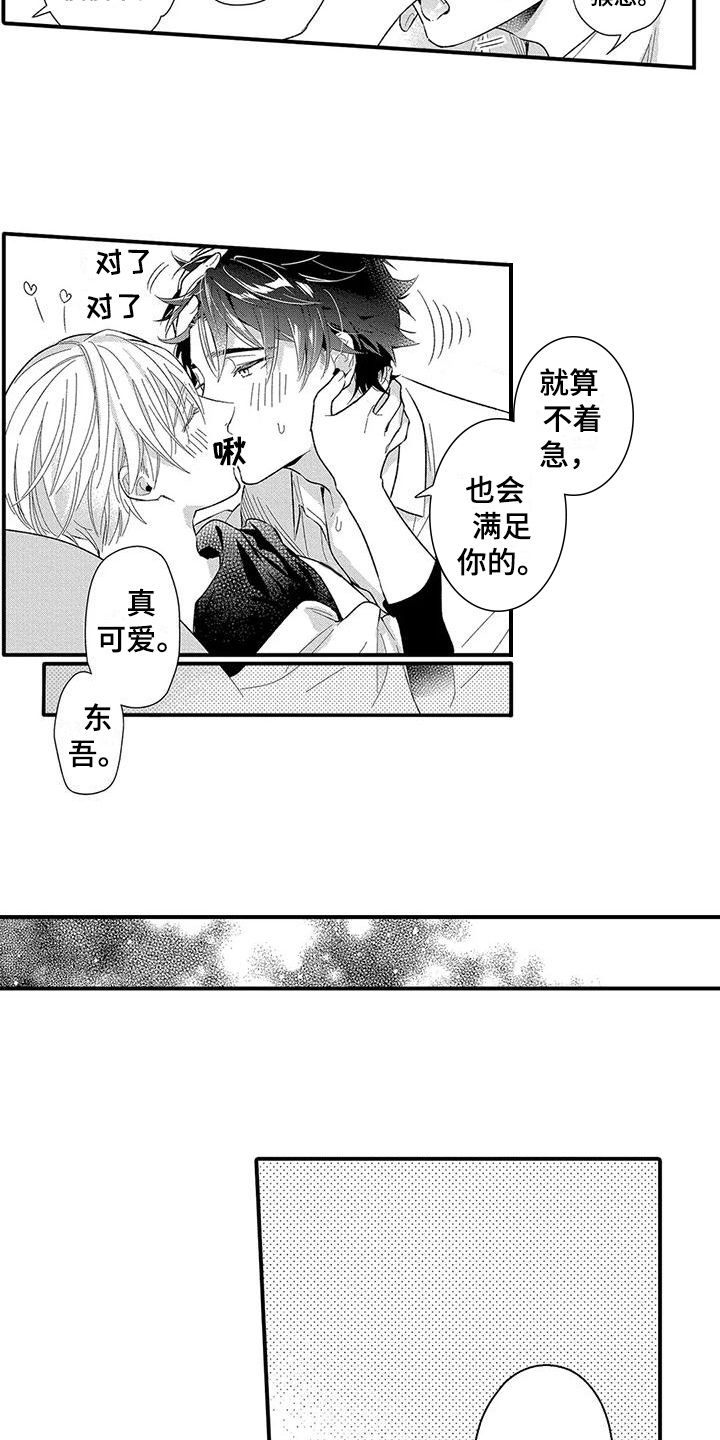 第22章：美好的感情【完结】10