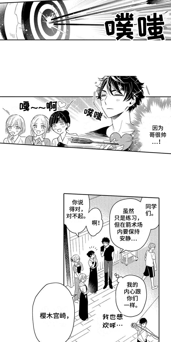 第2章：感情溢出7