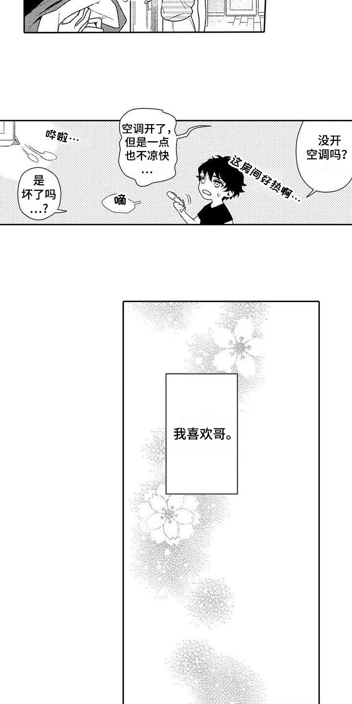 第1章：喜欢5