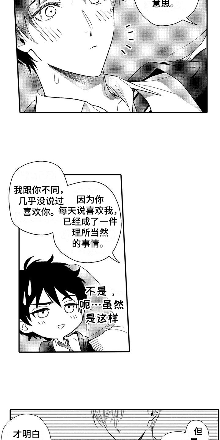 第22章：美好的感情【完结】6