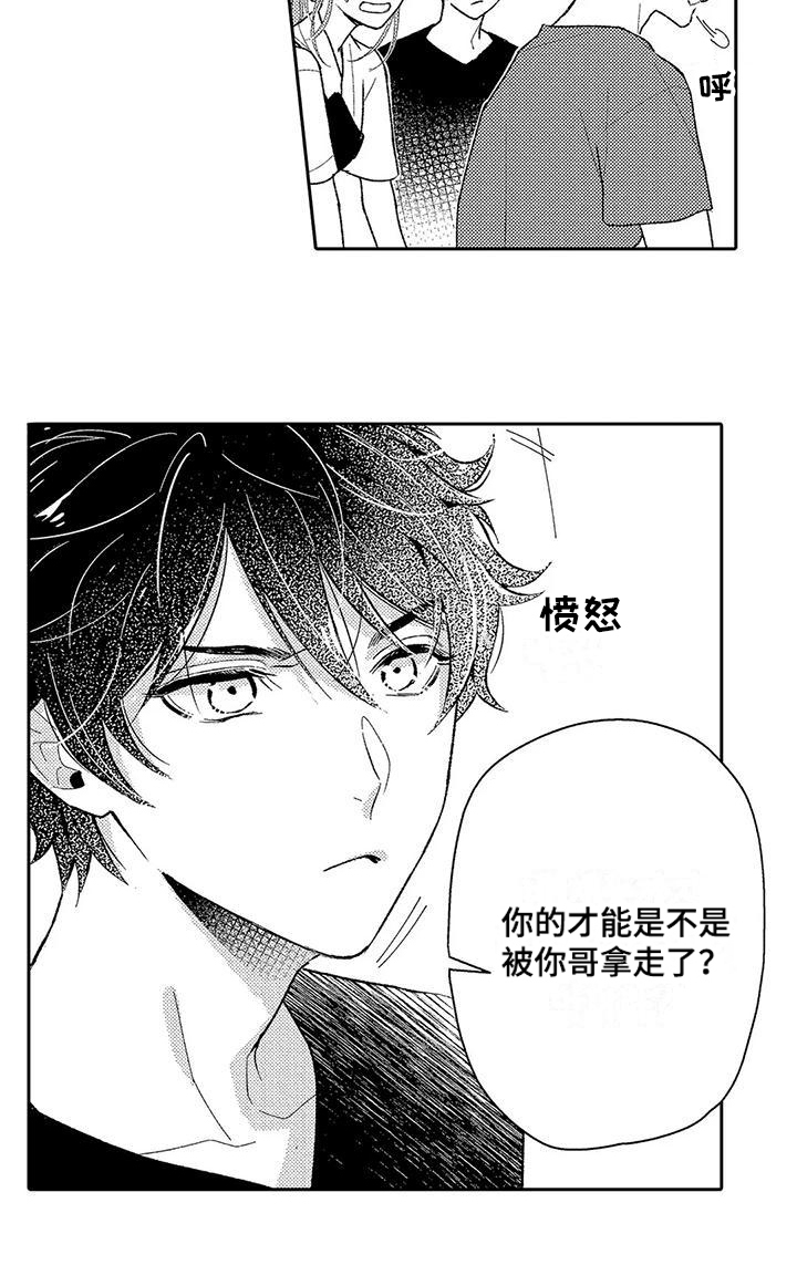 第2章：感情溢出13