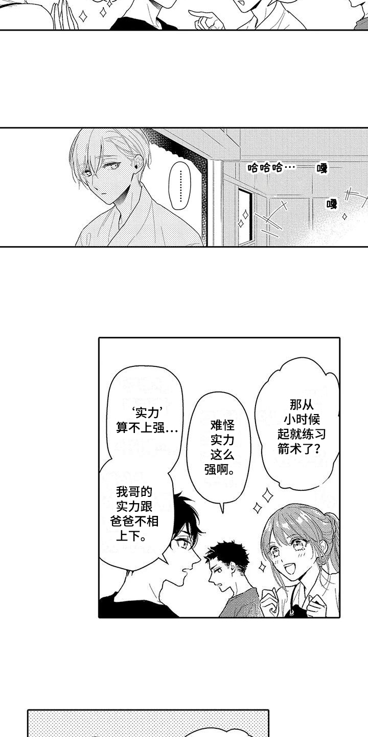 第2章：感情溢出11