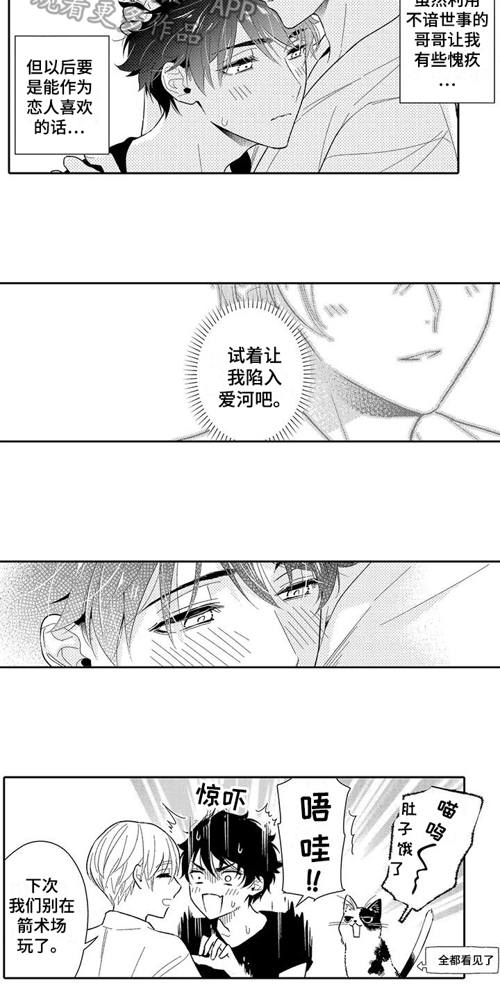 第8章：不用隐瞒5