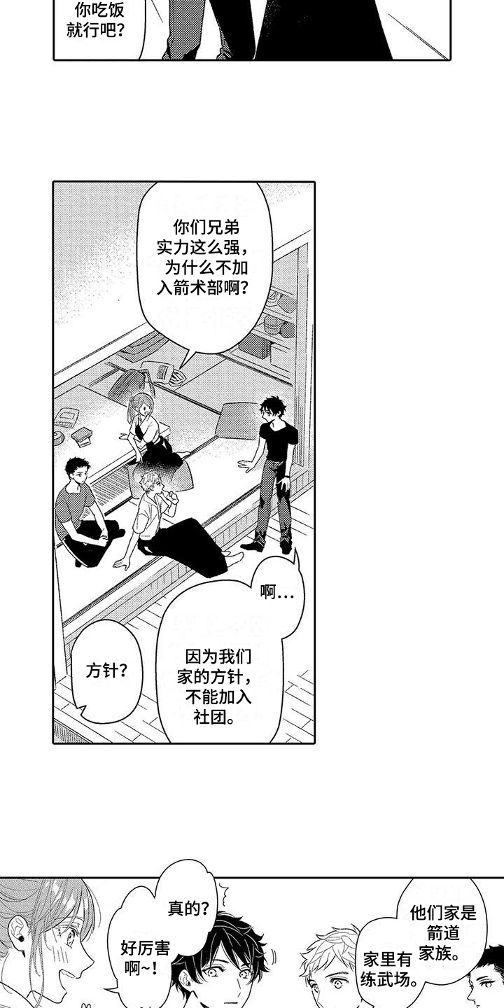 第2章：感情溢出10