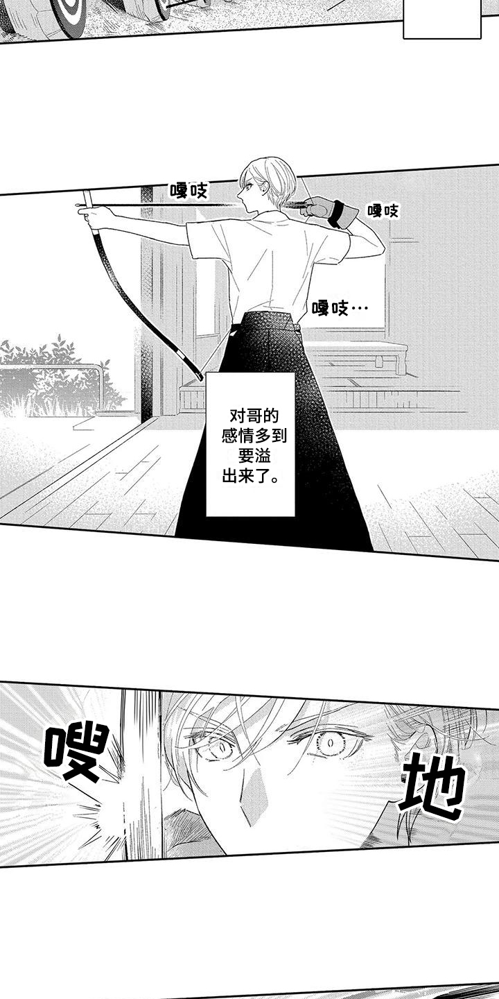 第2章：感情溢出6
