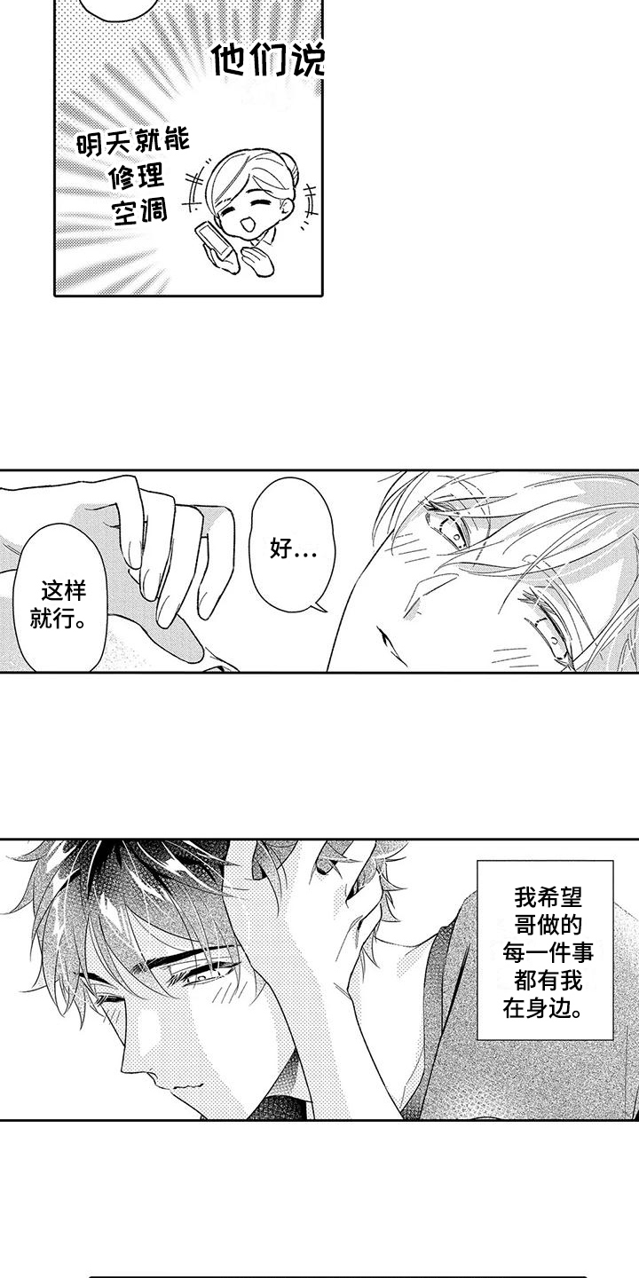第11章：私心4