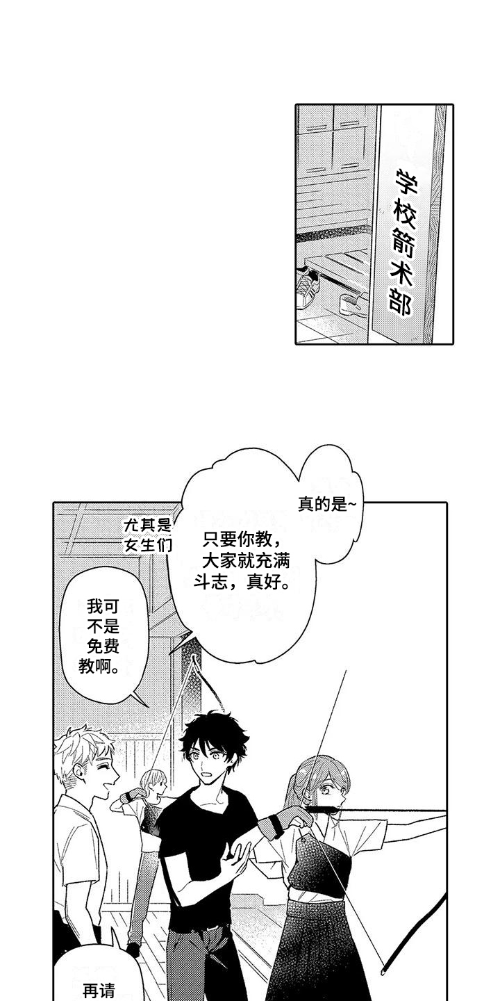 第2章：感情溢出9