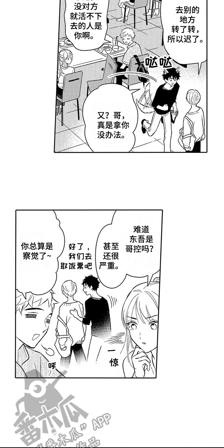 第13章：吃醋7