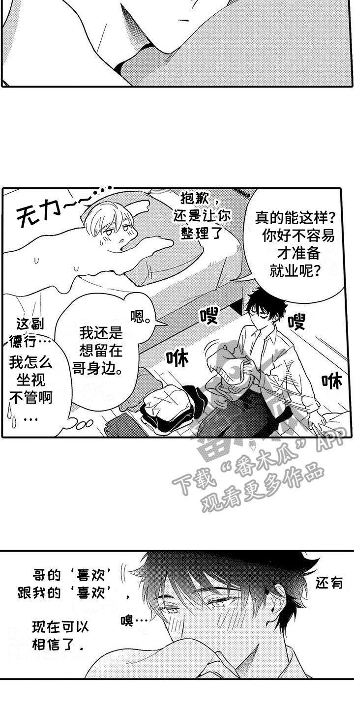 第22章：美好的感情【完结】12