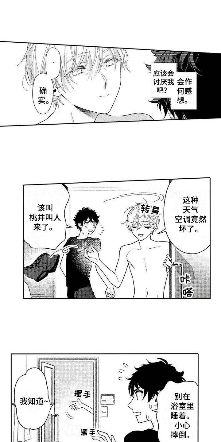 第1章：喜欢11