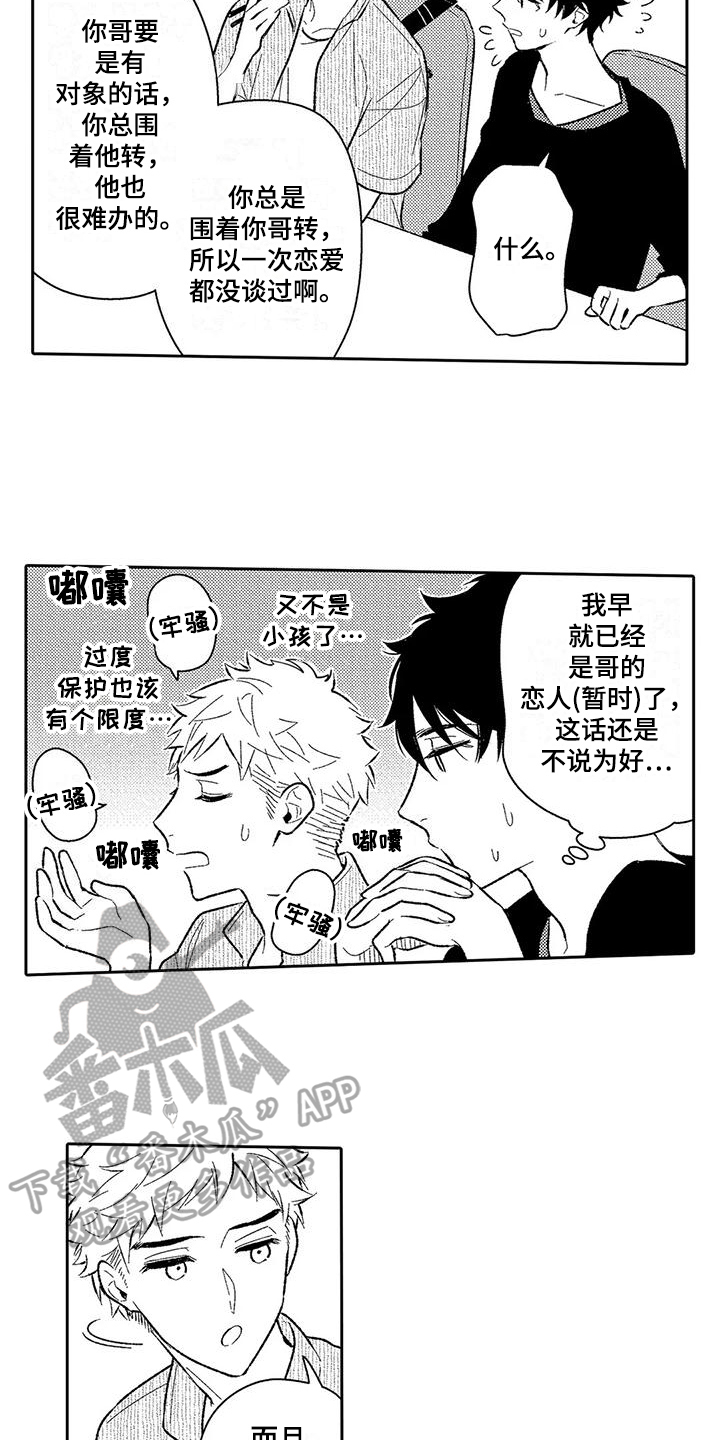 第13章：吃醋1