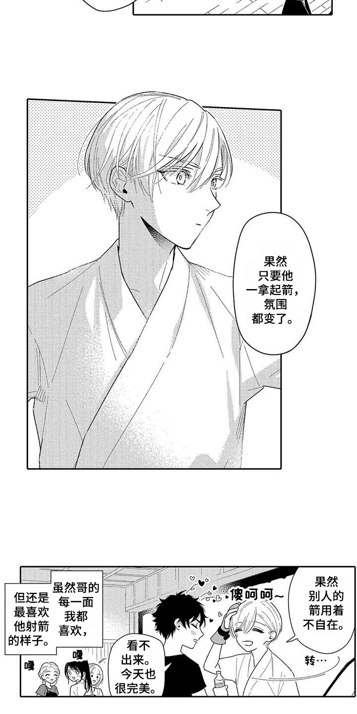 第2章：感情溢出8