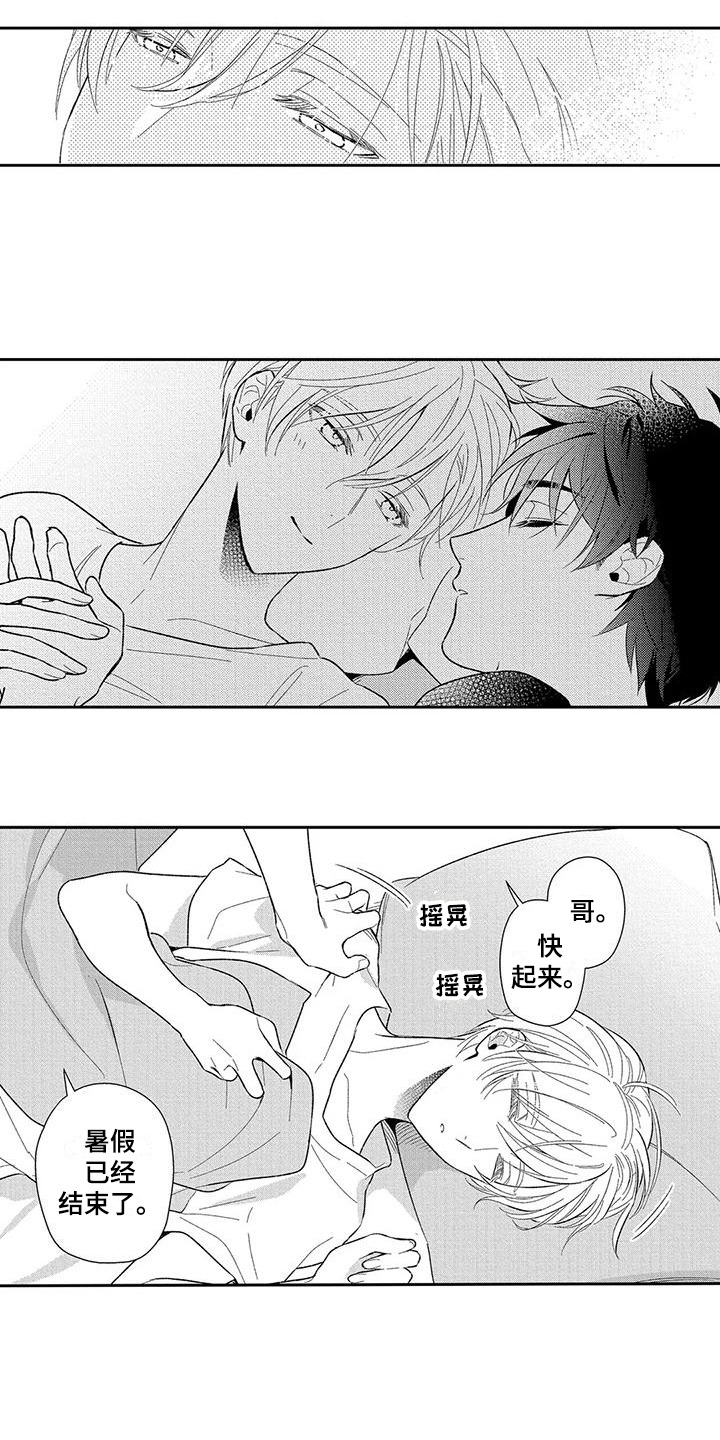 第11章：私心8
