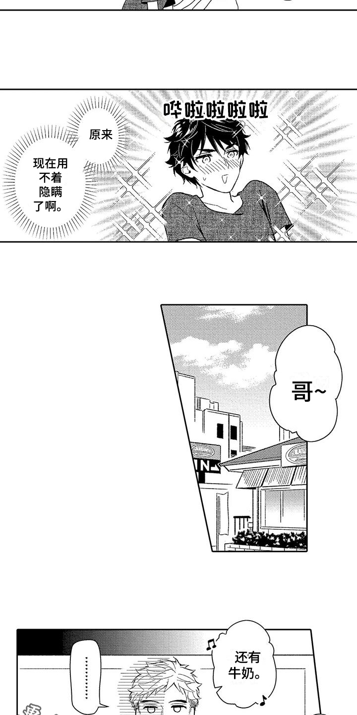 第8章：不用隐瞒11