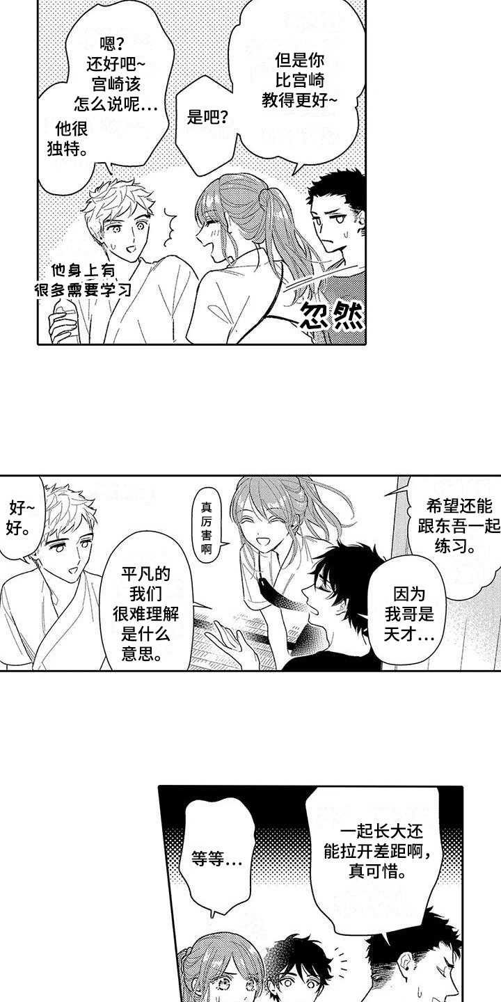 第2章：感情溢出12