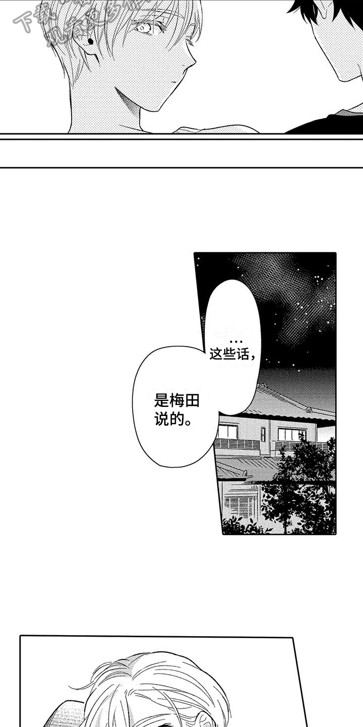 第13章：吃醋8