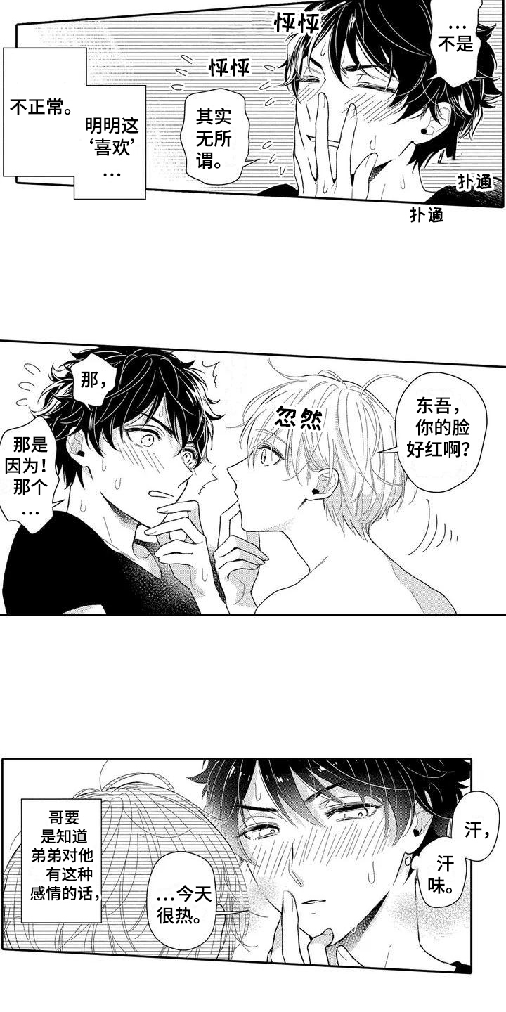 第1章：喜欢10