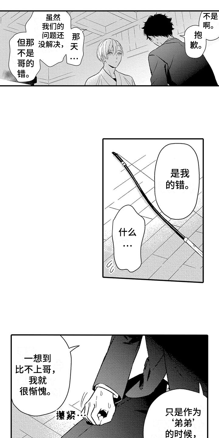 第20章：生闷气16