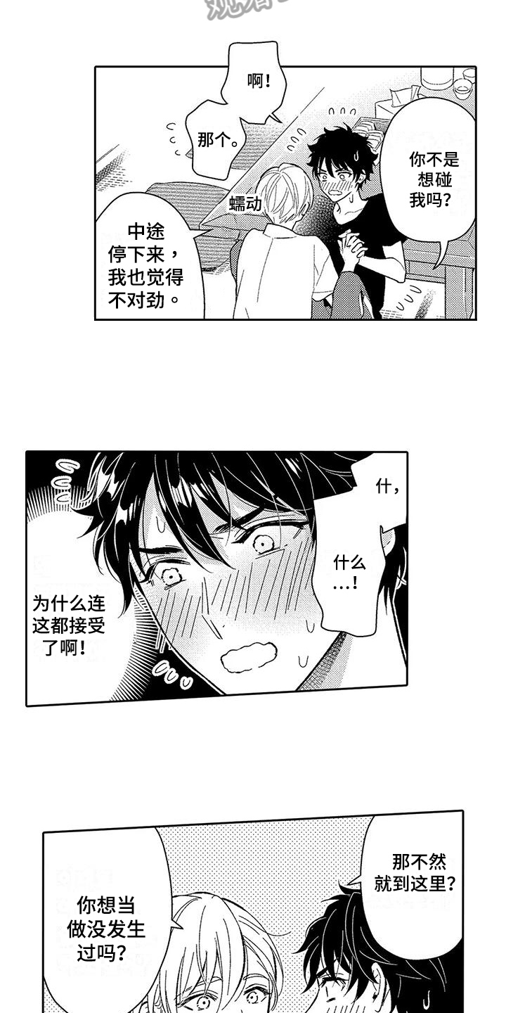 第7章：不生气12